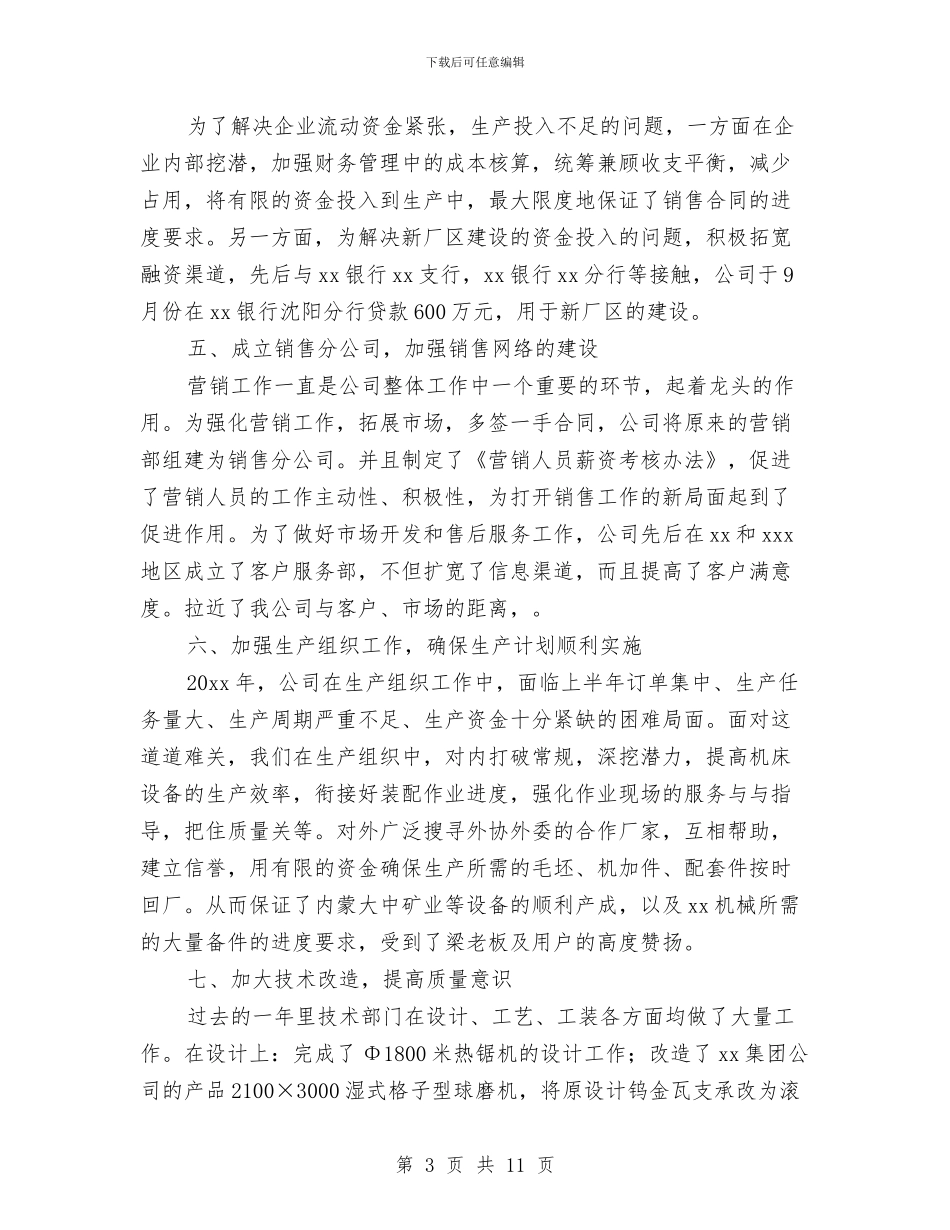公司2024年总结及2024年计划与公司2024年档案管理工作计划结尾汇编_第3页