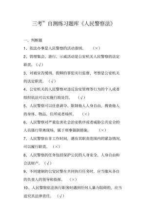人民警察法题目库