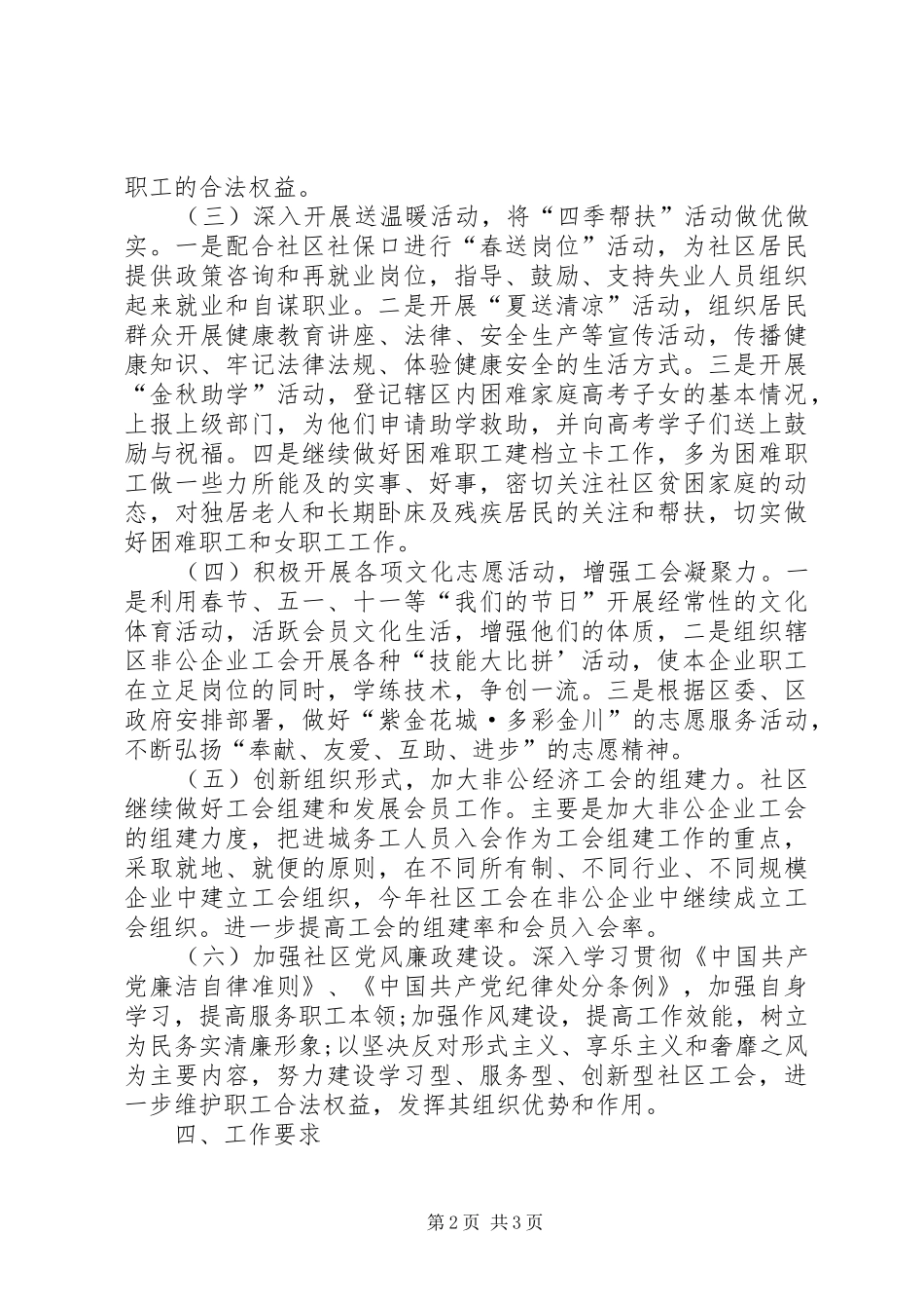 社区工会工作计划20XX年_第2页