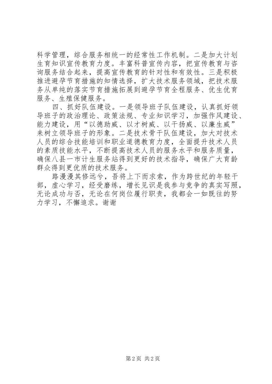 计划生育指导所所长竞聘演讲 _第2页