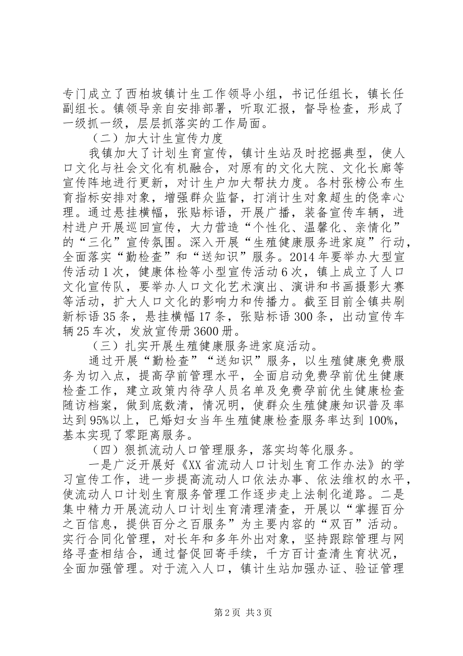 镇计划生育工作报告 _第2页