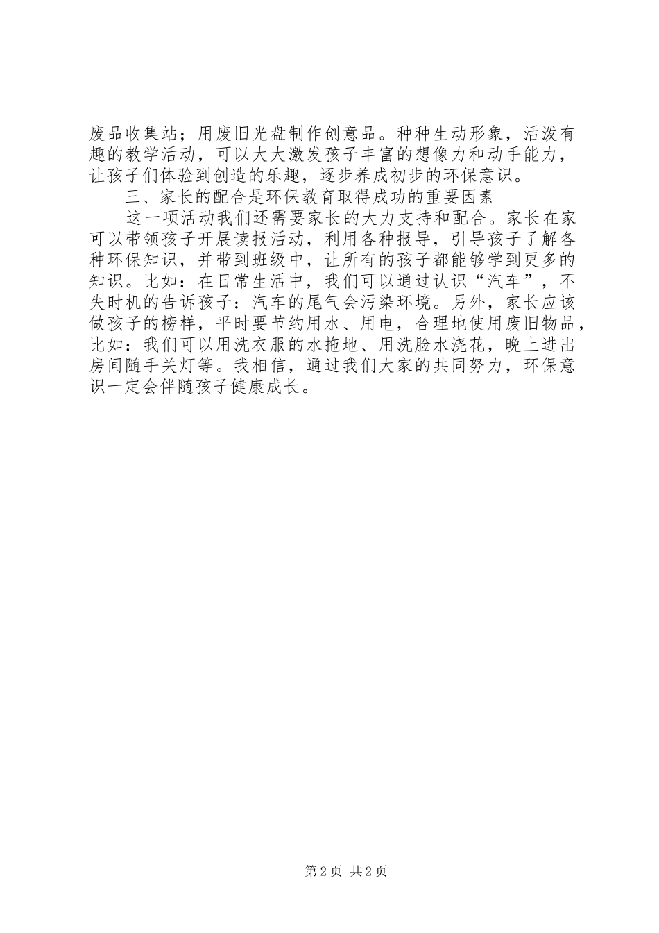 垃圾分类培训计划 _第2页