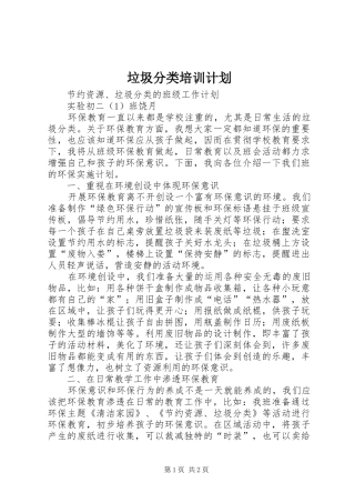 垃圾分类培训计划 
