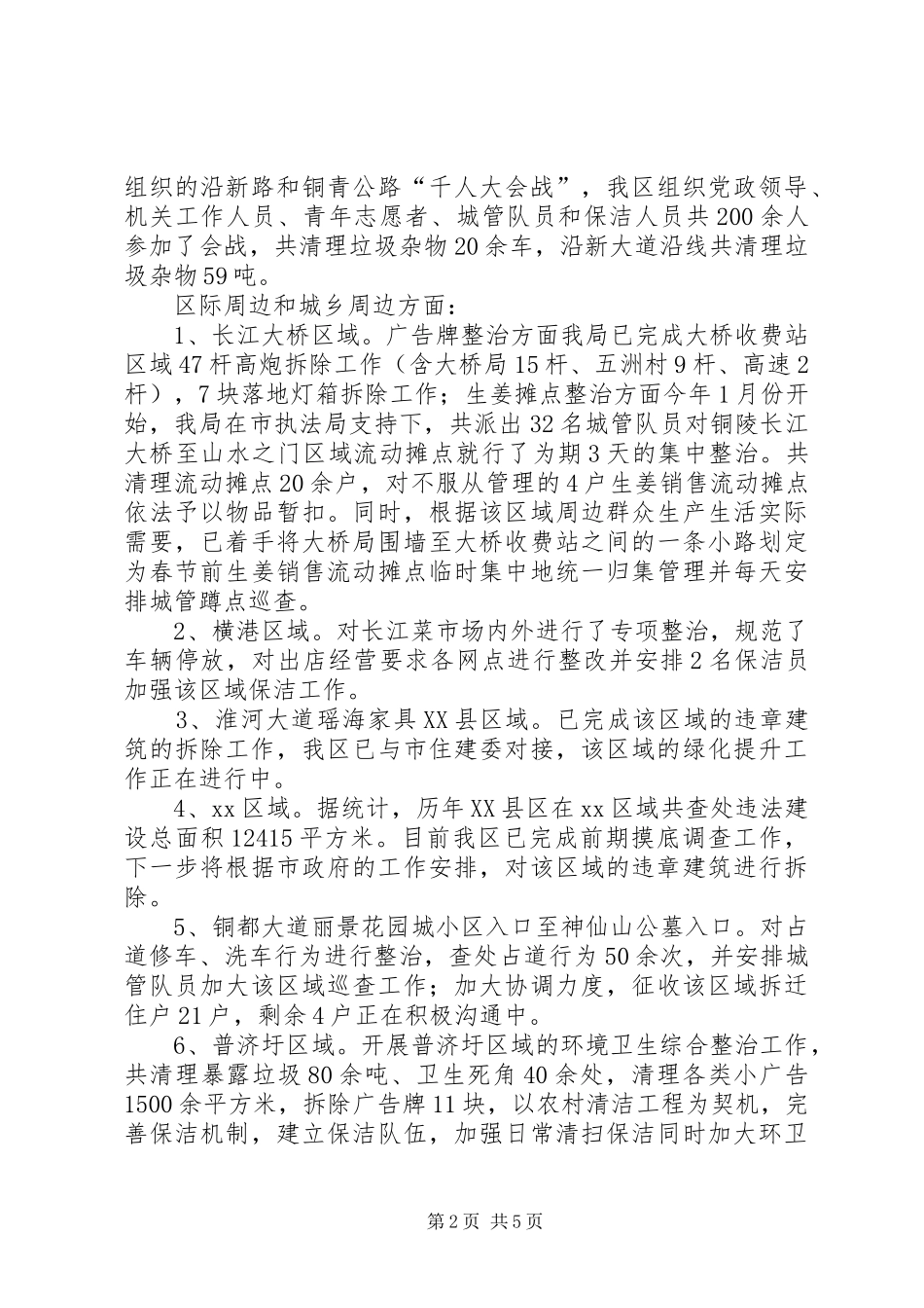 XX年市容局文明创建工作总结及工作计划 _第2页