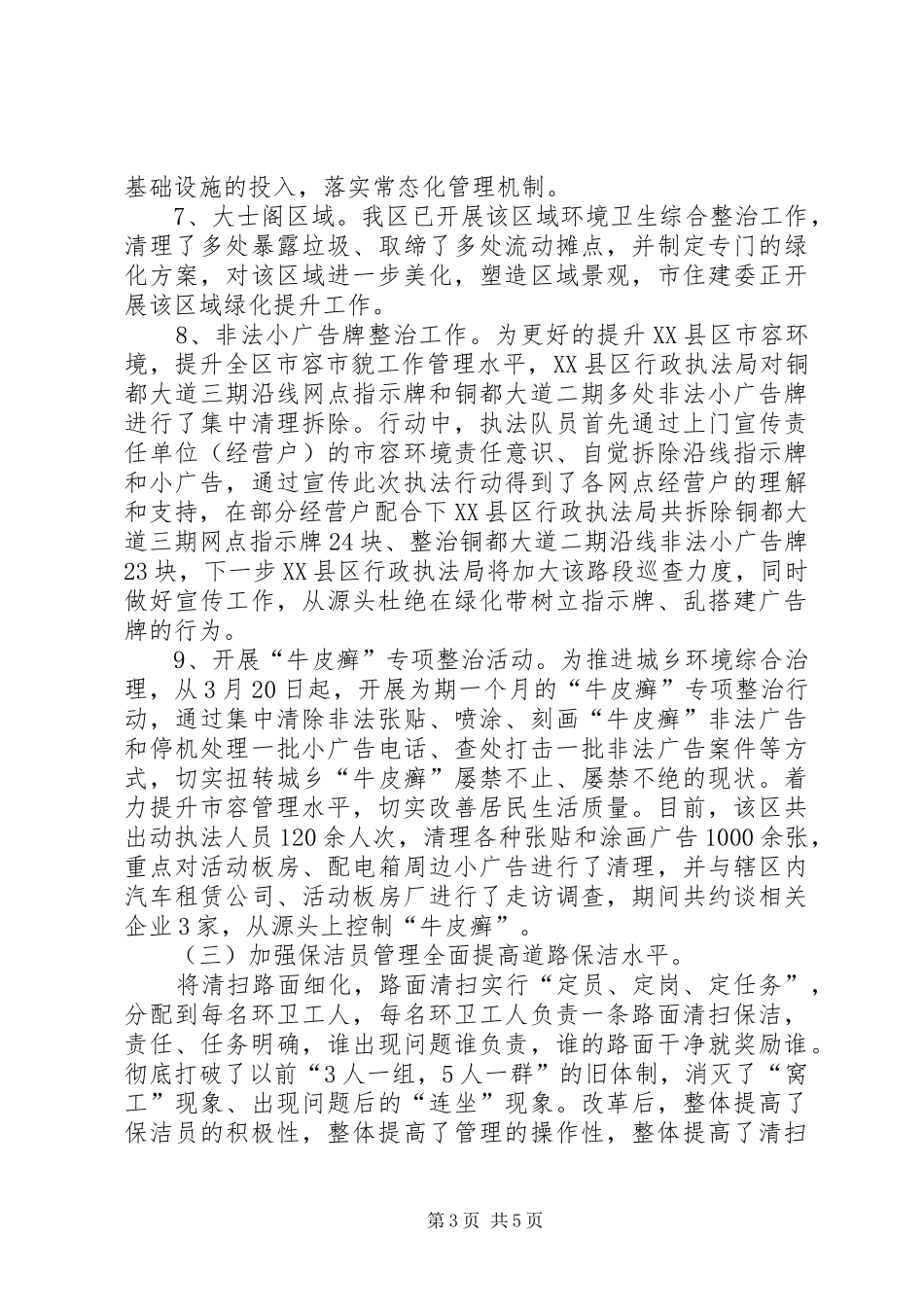 XX年市容局文明创建工作总结及工作计划 _第3页