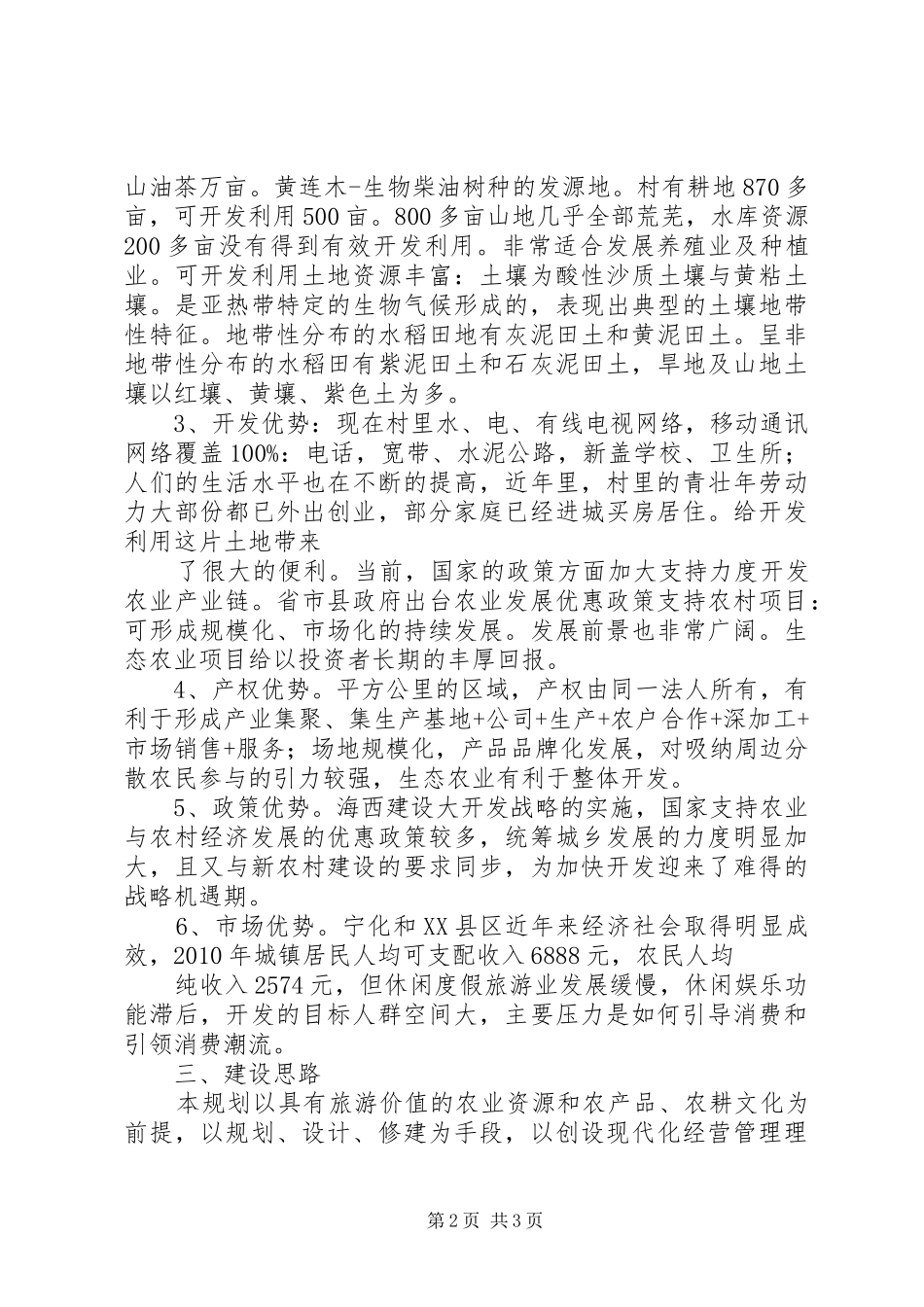 田市镇生态农业项目建设计划书 _第2页