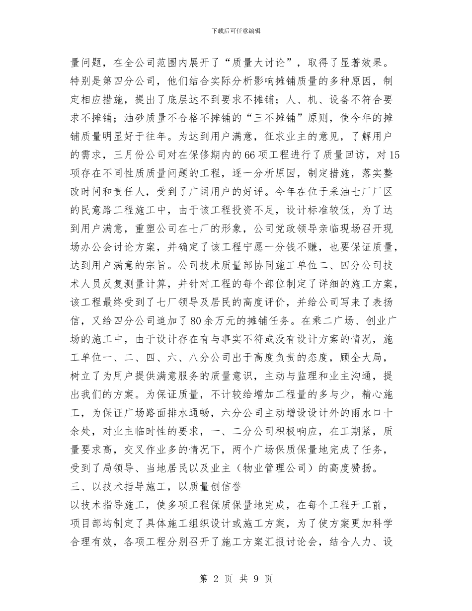 公司2024年技术质量工作总结1与公司2024年生产经营工作总结汇编_第2页