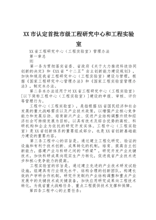 XX市认定首批市级工程研究中心和工程实验室