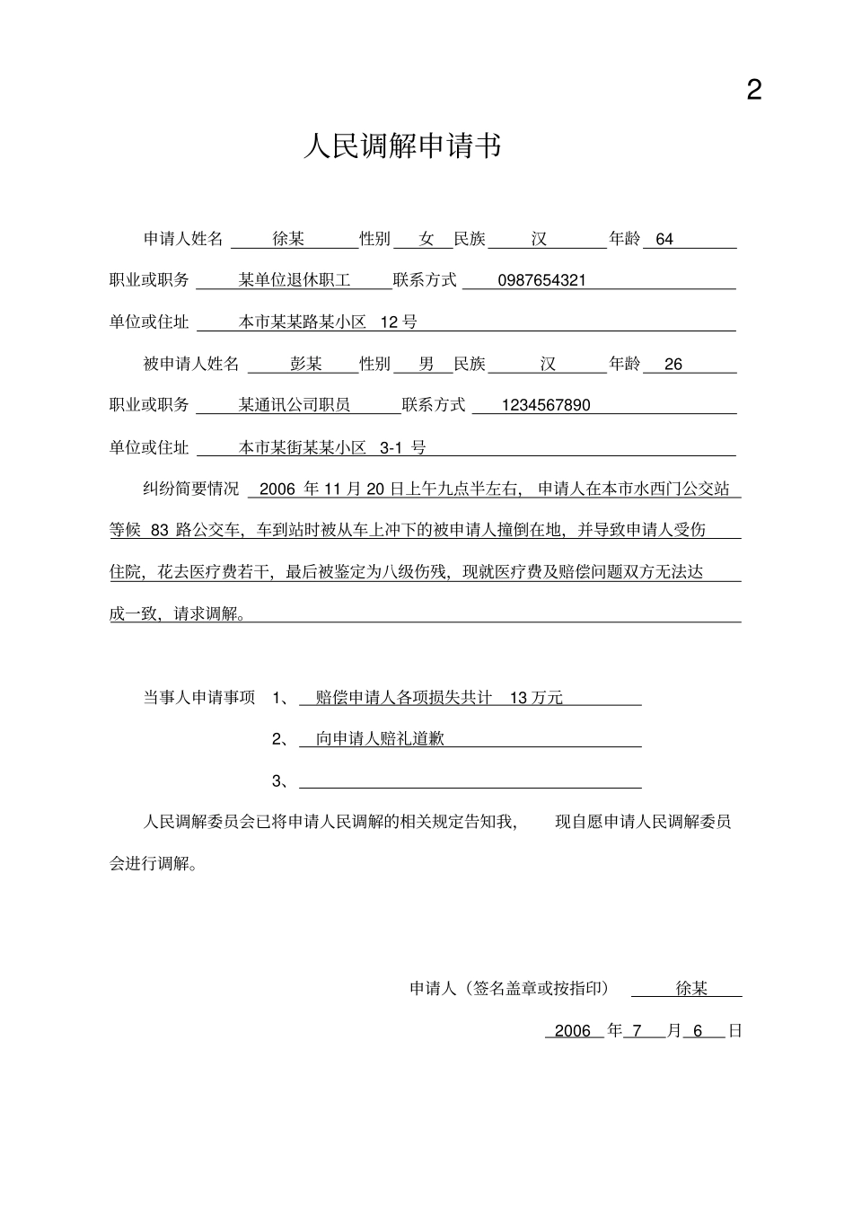 人民调解卷宗范本_第3页