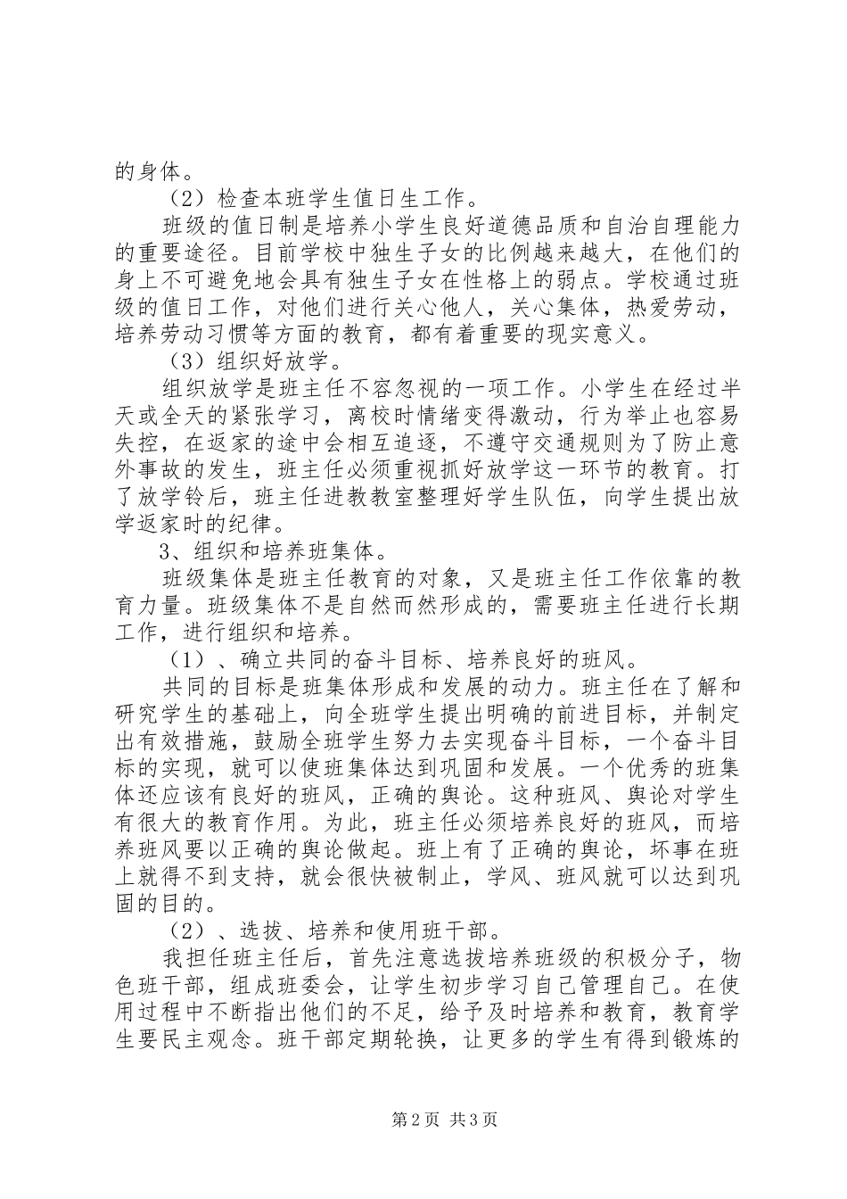 XX年上期小学四年级班主任工作计划 _第2页