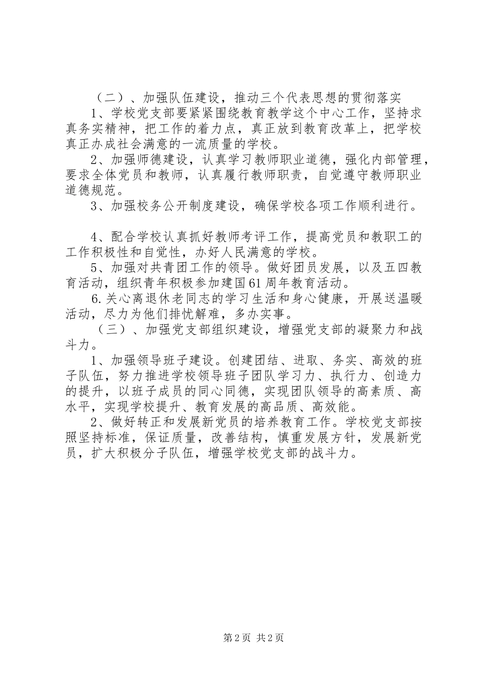 XX年中学党支部工作计划_1 _第2页
