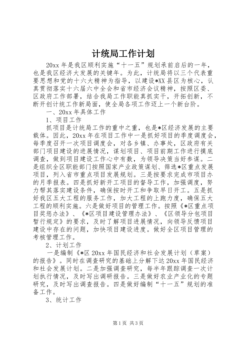 计统局工作计划 _第1页