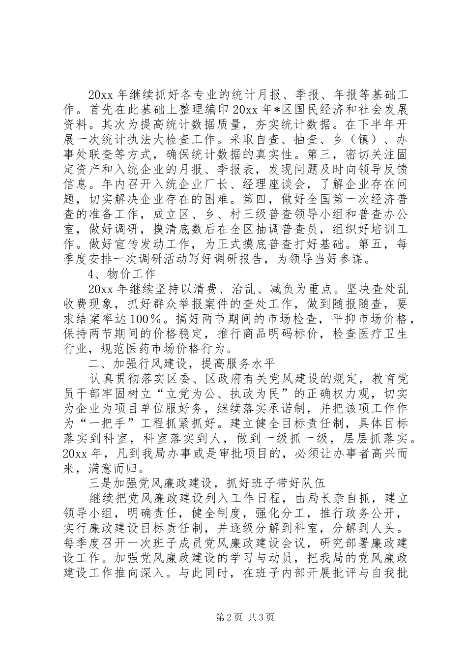 计统局工作计划 _第2页