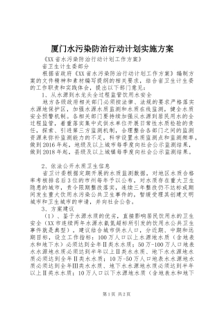 厦门水污染防治行动计划实施方案 