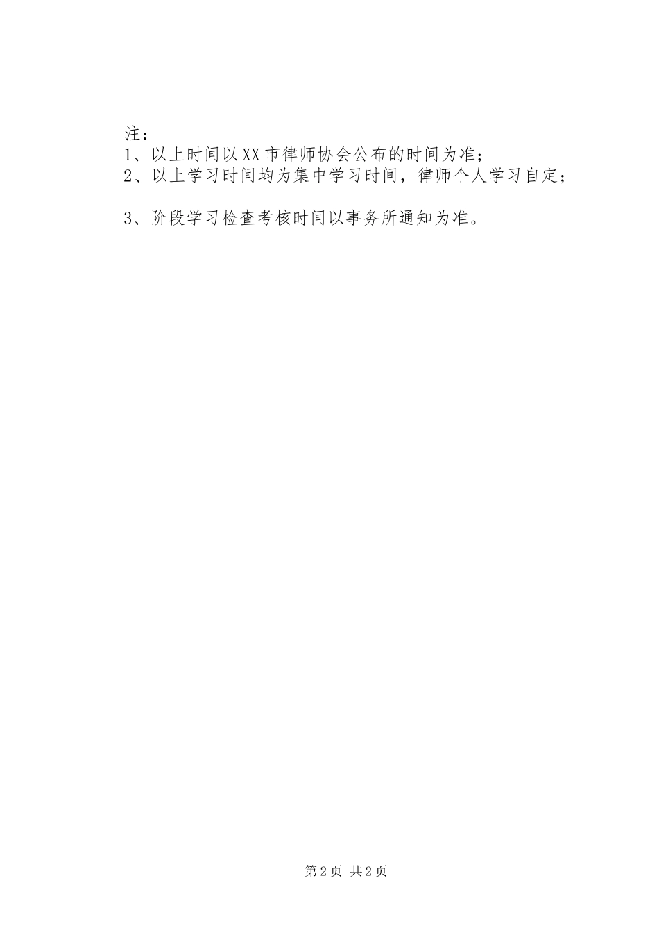 律师事务所社会主义法治理论教育活动学习计划 _第2页