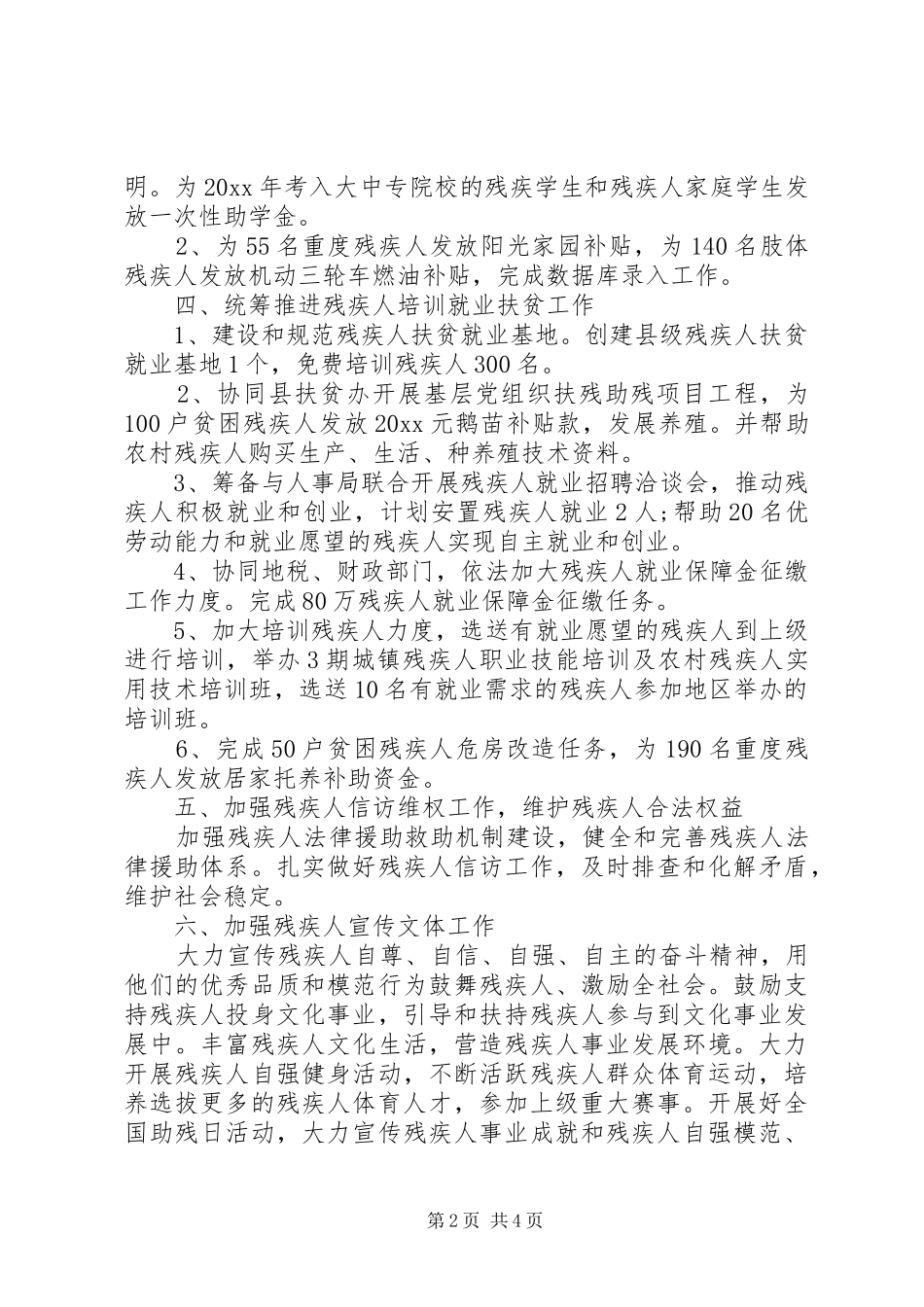 XX年残联工作计划范文 _第2页