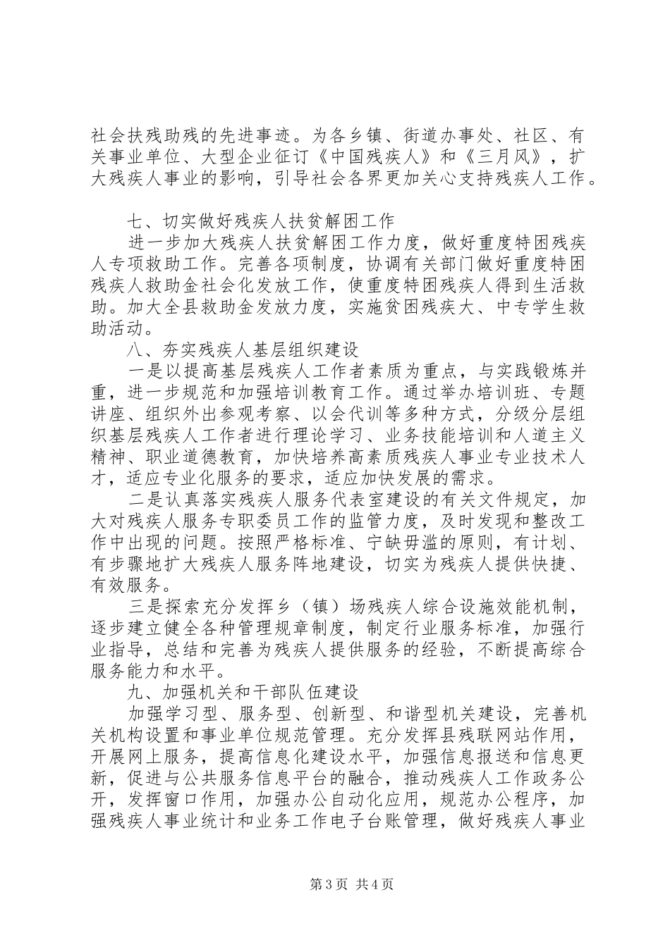 XX年残联工作计划范文 _第3页