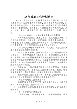XX年残联工作计划范文 