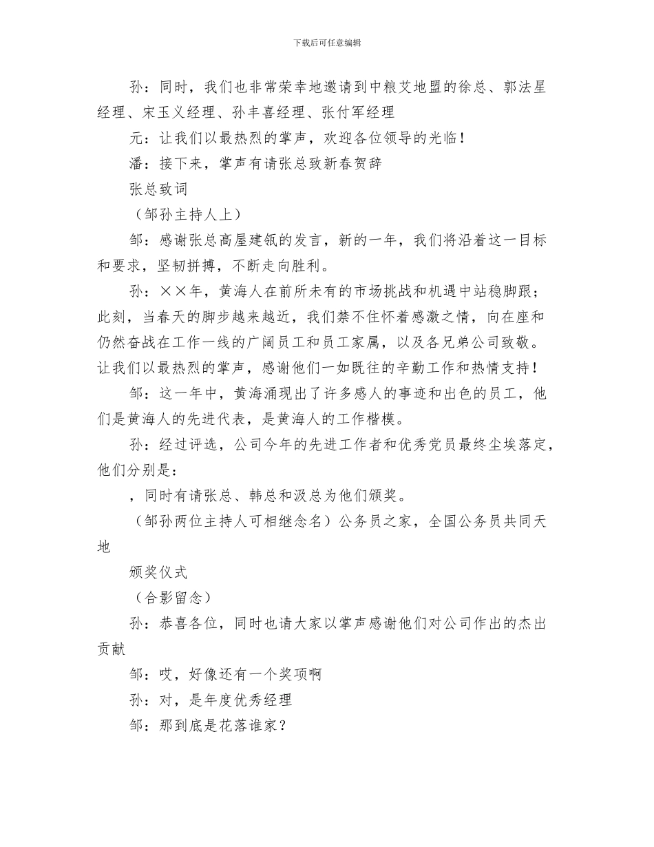 公司2024年新春贺辞与公司2024年春节晚会串词汇编_第3页