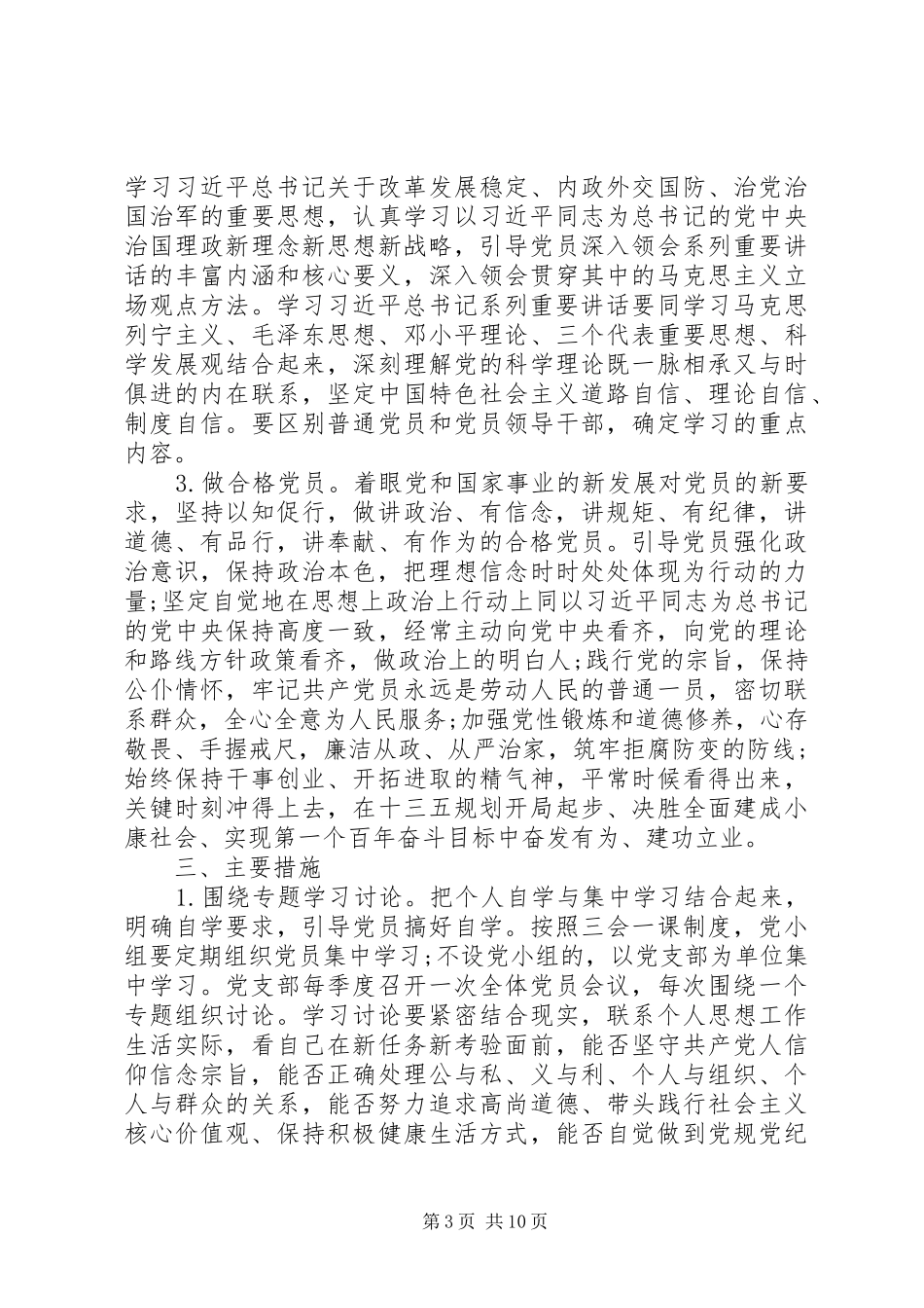 20XX年党支部两学一做学习计划方案_第3页