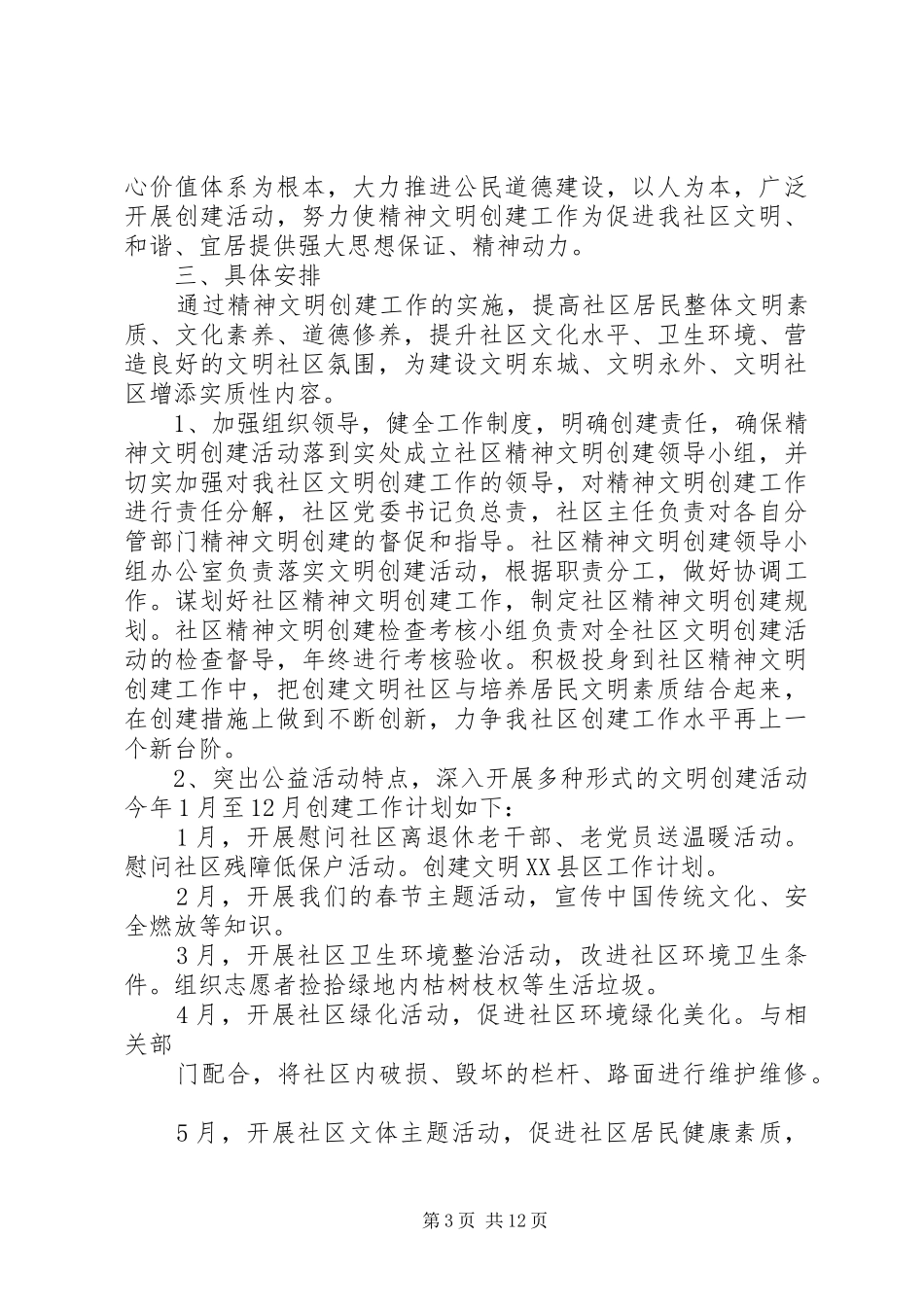 20XX年创建文明XX县区工作计划_第3页