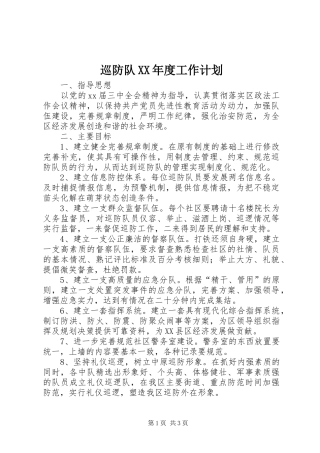 巡防队XX年度工作计划 