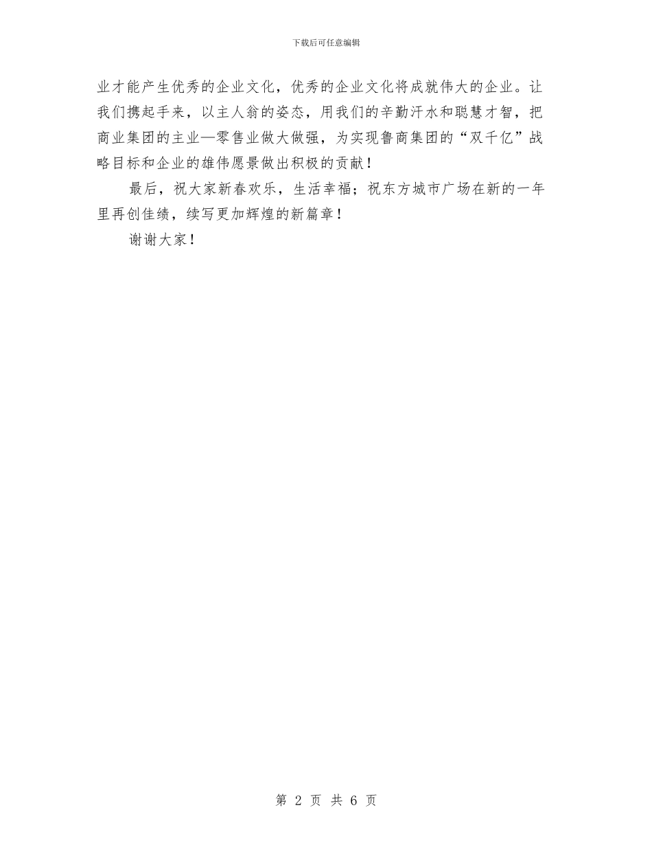 公司2024年春节晚会上的致辞与公司2024年生产经营工作总结汇编_第2页