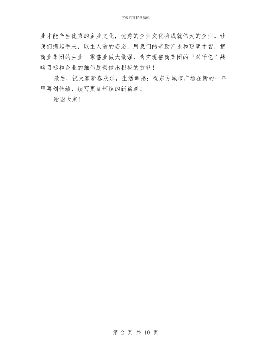 公司2024年春节晚会上的致辞与公司2024年春节晚会主持词汇编_第2页