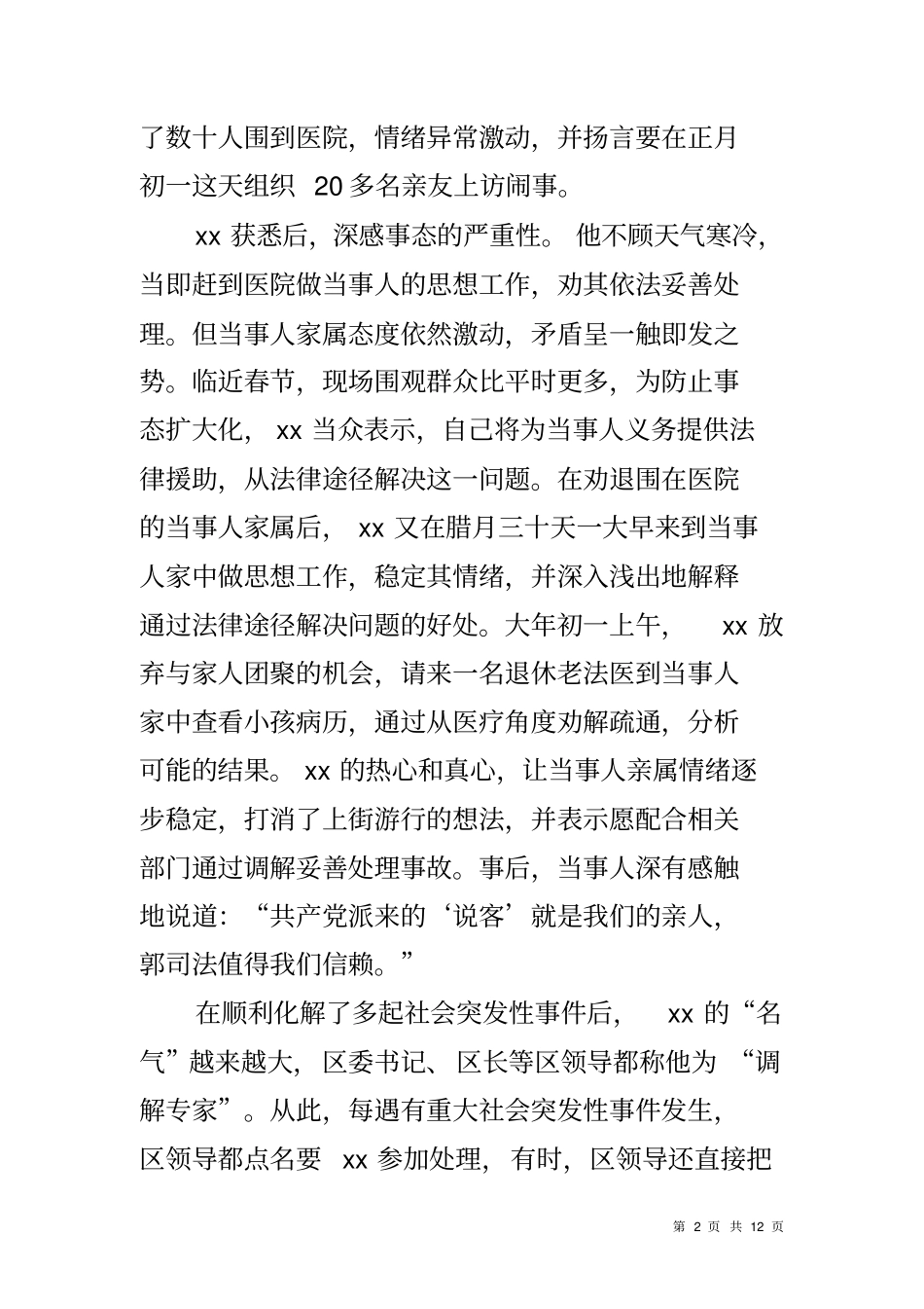 人民调解委主任人民调解工作先进事迹材料_第2页