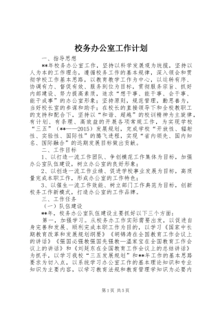 校务办公室工作计划 