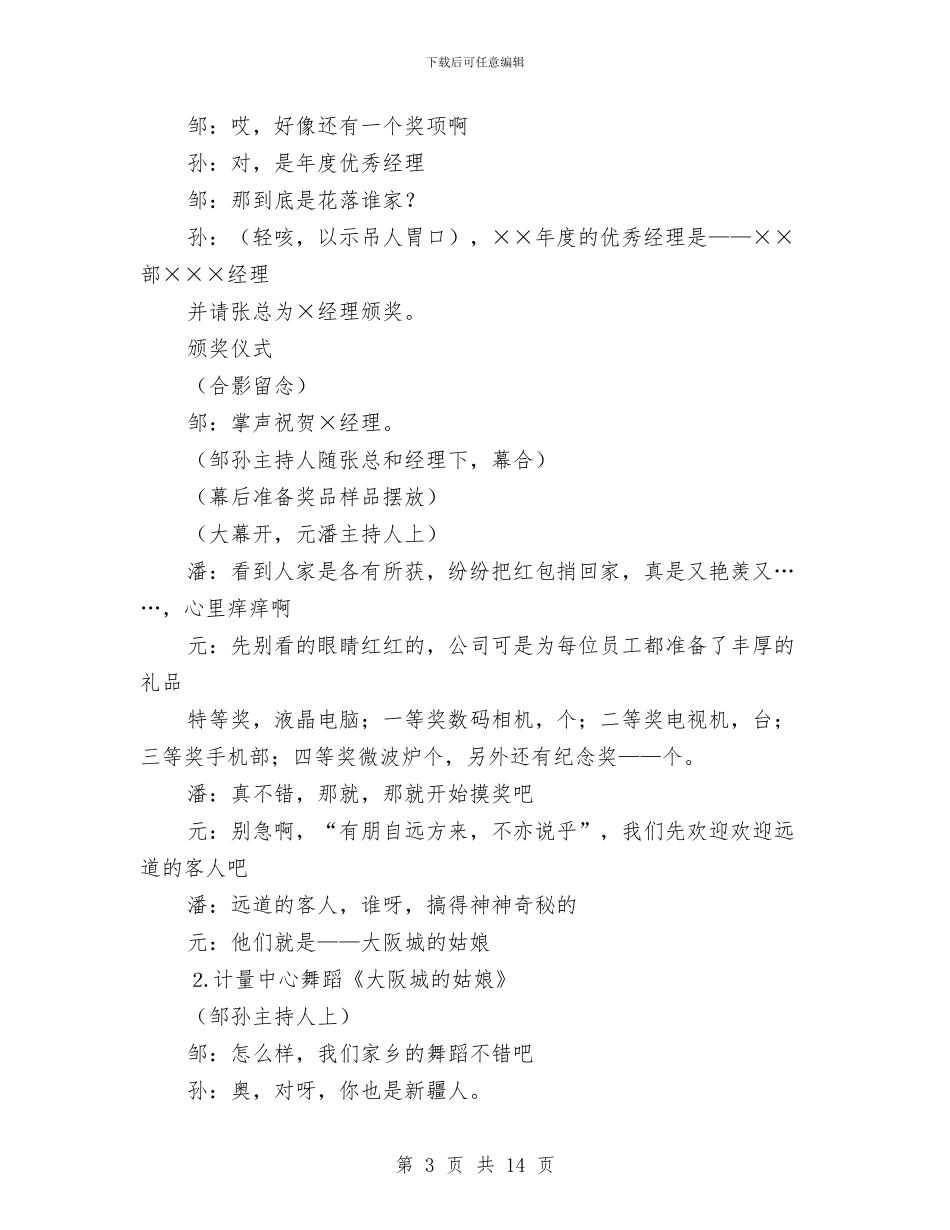 公司2024年春节晚会串词与公司2024年春节晚会策划案汇编_第3页
