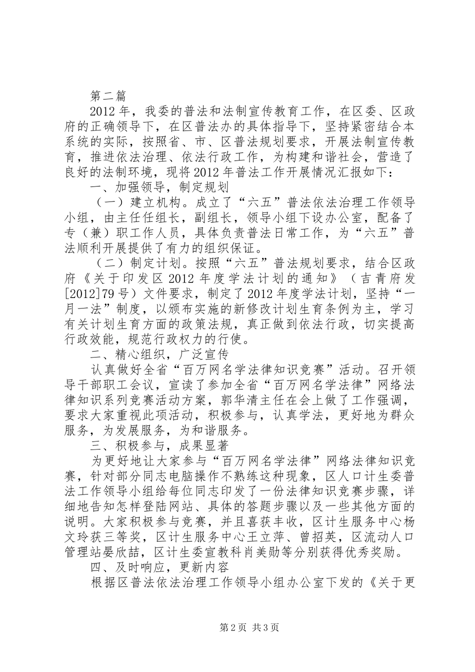 计生委学法计划2篇_第2页