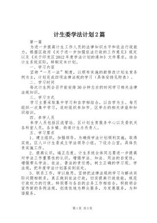 计生委学法计划2篇