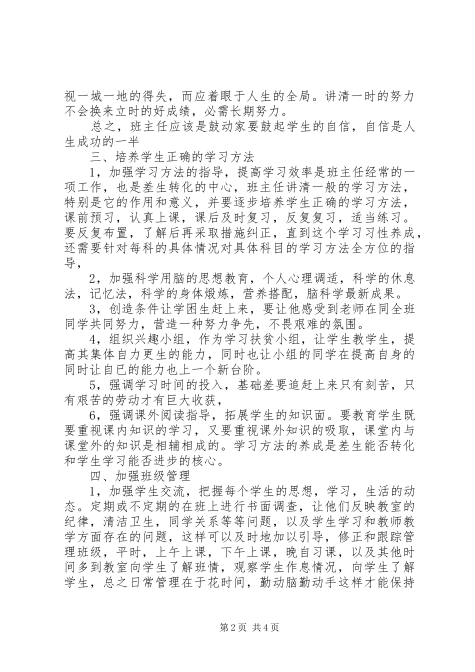 七年级上学期20XX年班主任工作计划范文_第2页