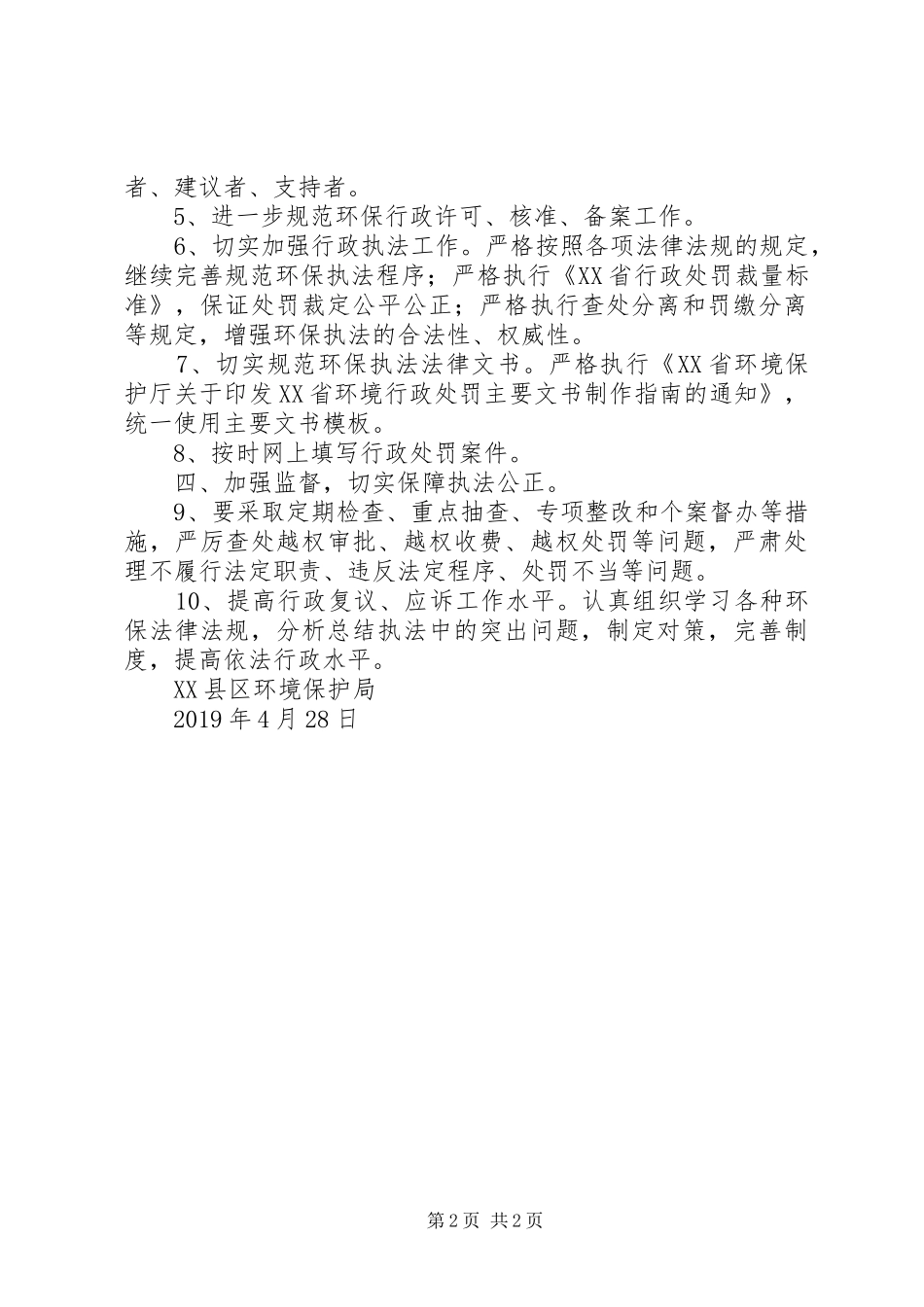 环境政策法制工作计划 _第2页