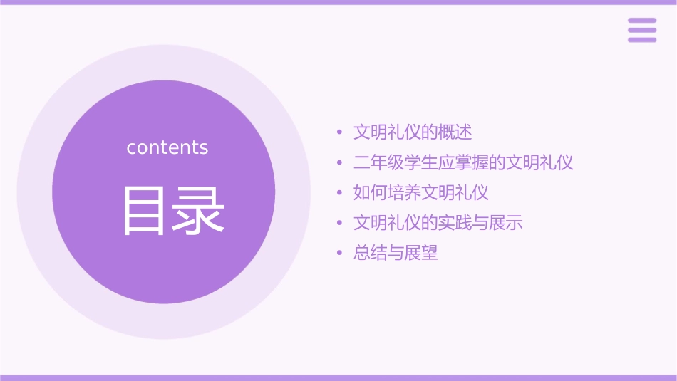 二年级文明礼仪伴我行主题班会课件1_第2页