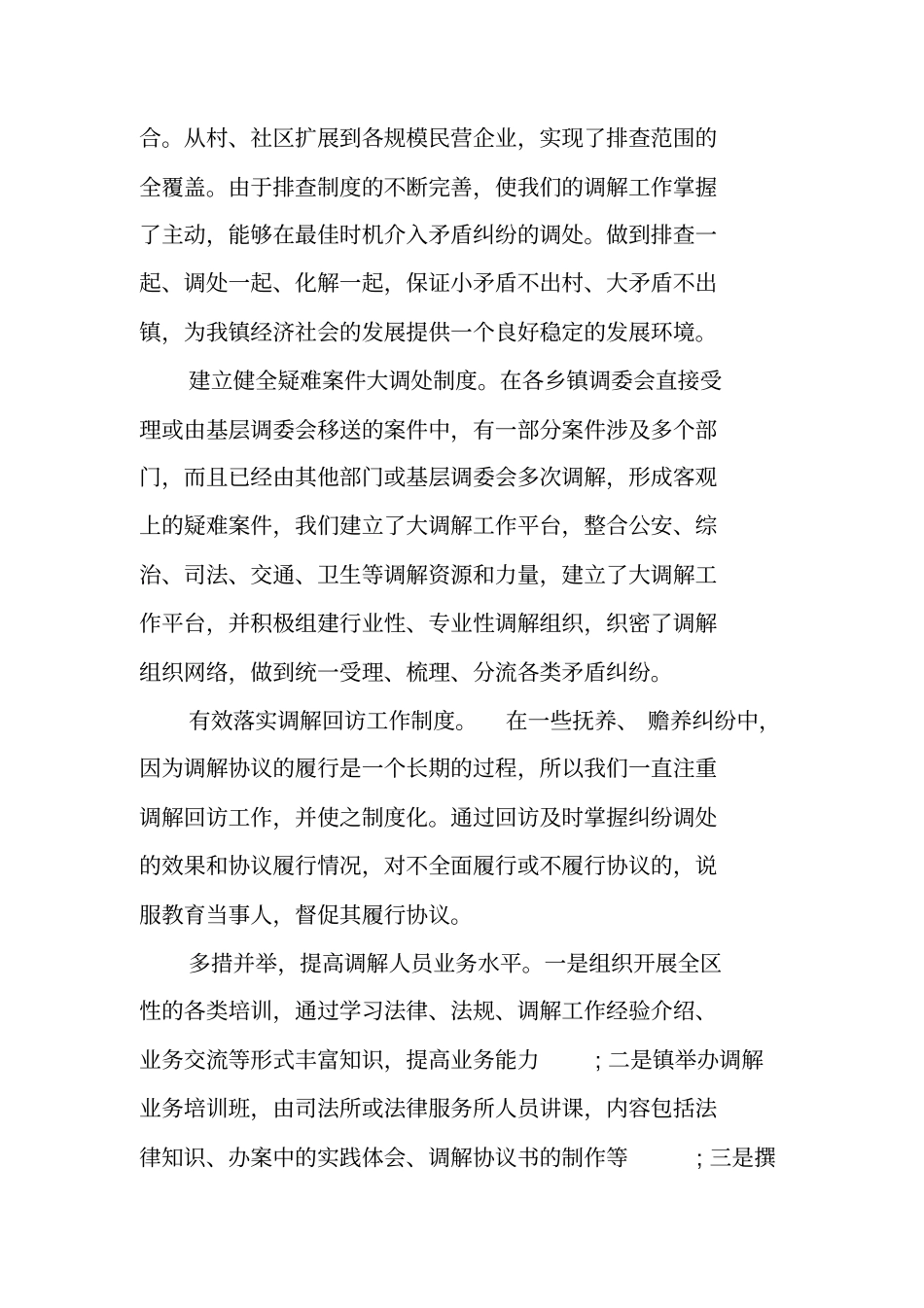 人民调解工作总结_第2页