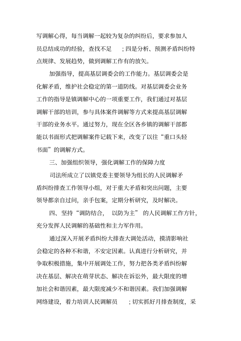 人民调解工作总结_第3页