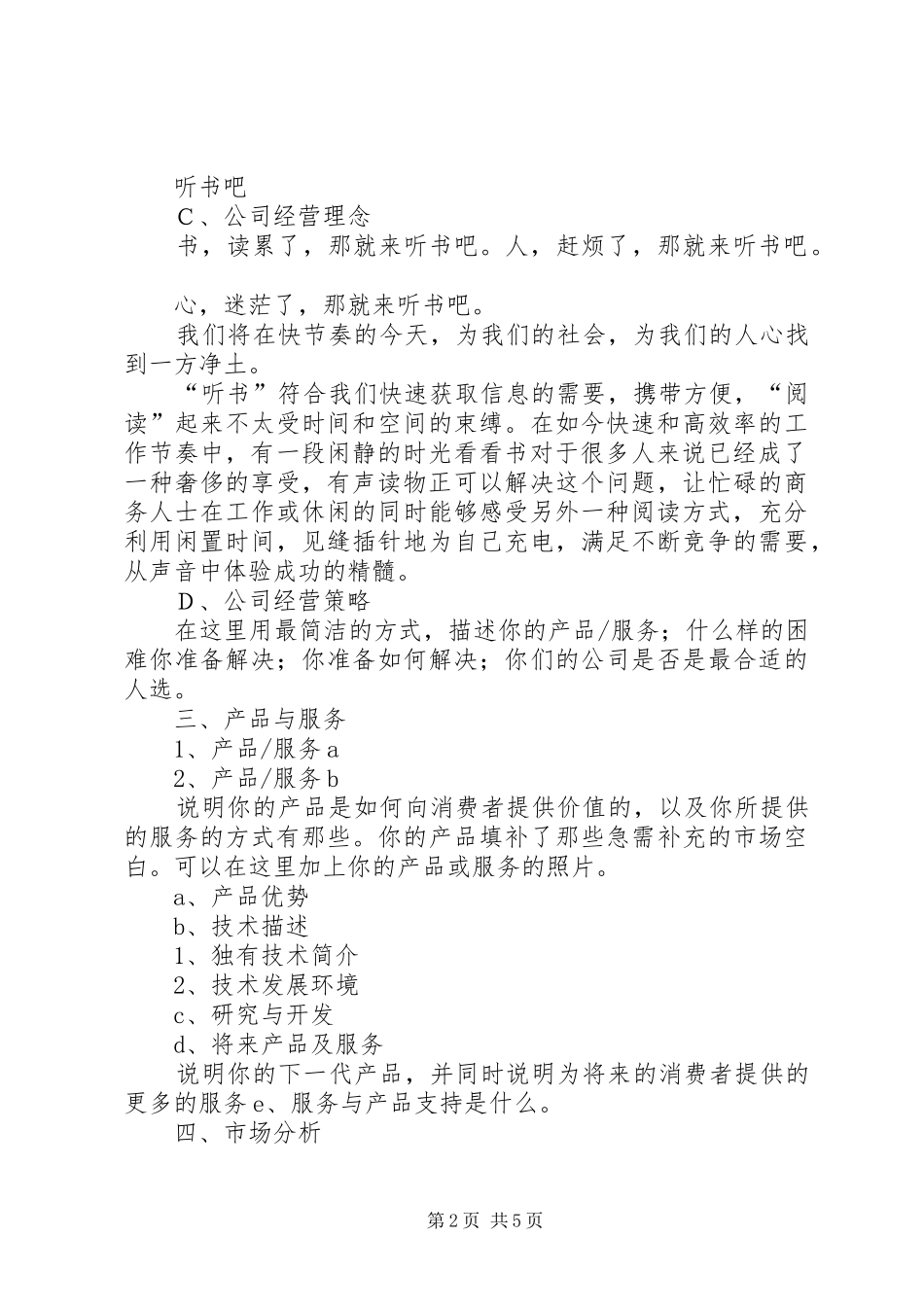 《上海韵海化工有限公司商业计划书》2.0 (4)_第2页