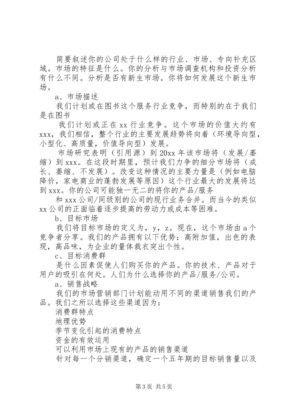 《上海韵海化工有限公司商业计划书》2.0 (4)_第3页