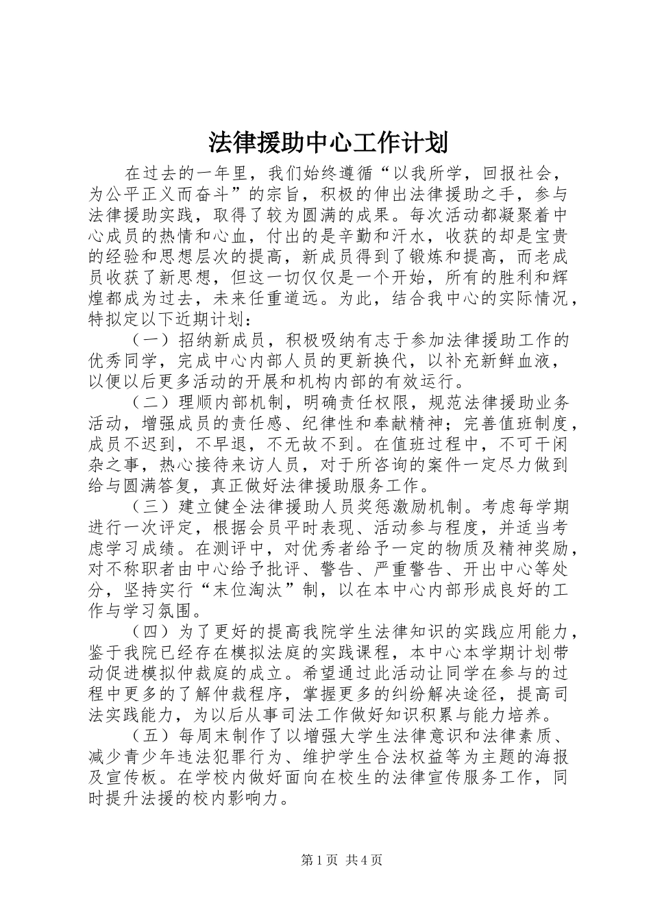 法律援助中心工作计划 _第1页