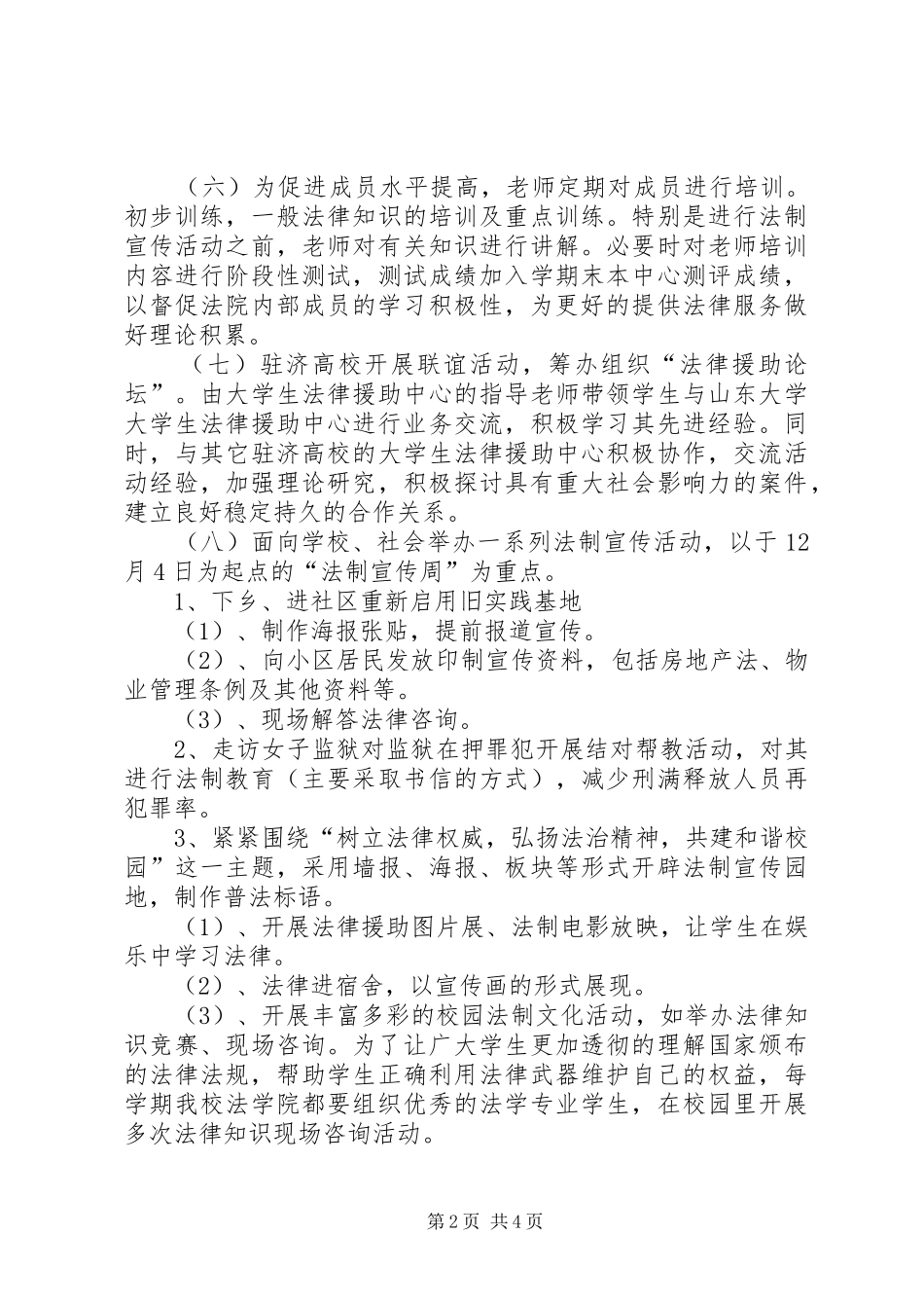 法律援助中心工作计划 _第2页