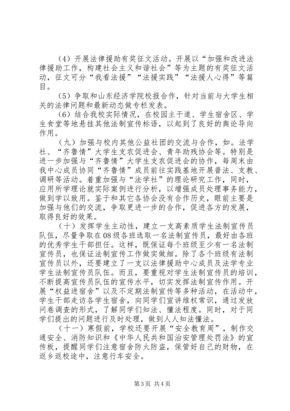 法律援助中心工作计划 _第3页