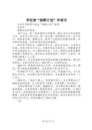 李宏普“励耕计划”申请书 