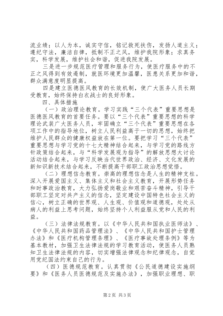 卫生院医德医风教育和行风建设工作计划 _第2页