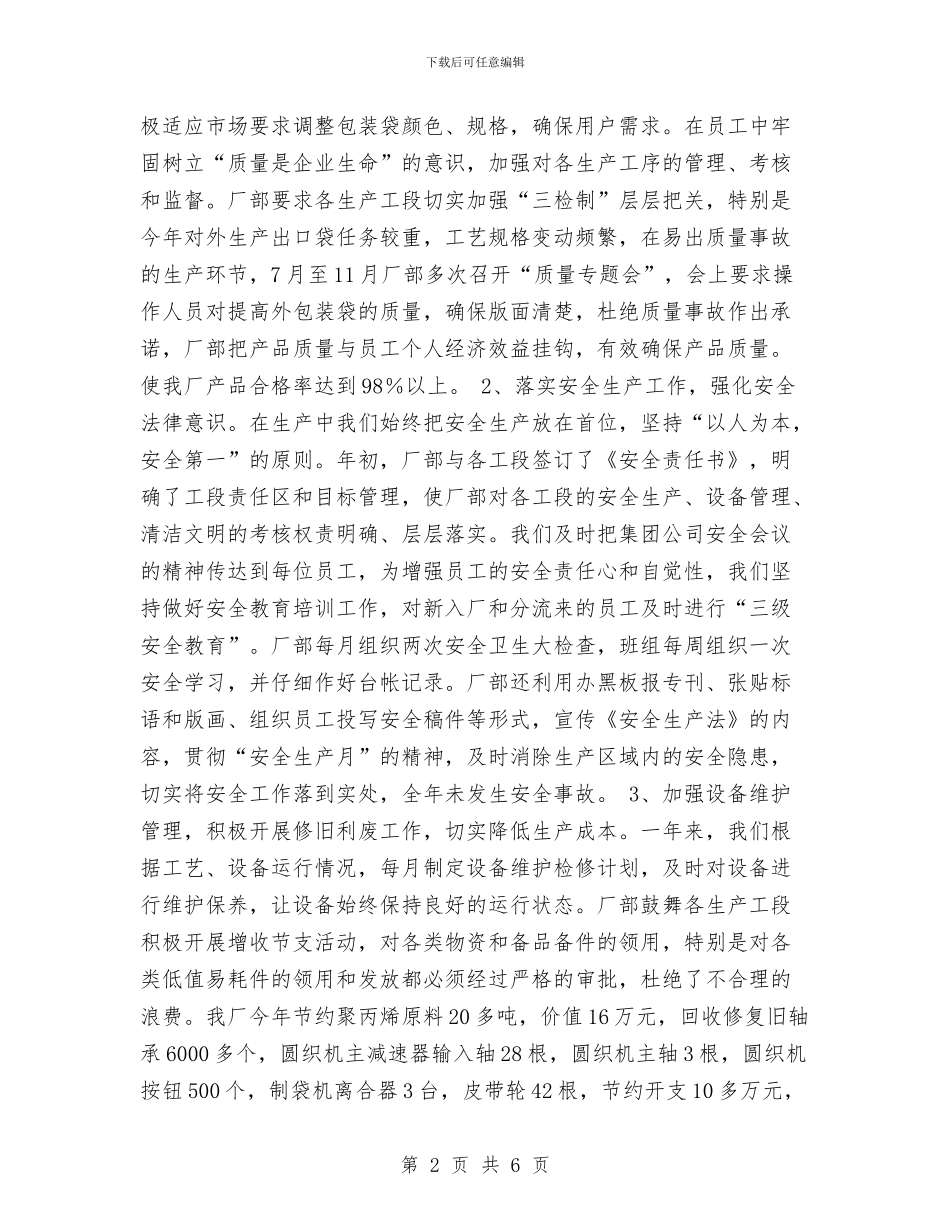 公司2024年生产经营工作总结与公司2024年纪检监察总结汇编_第2页