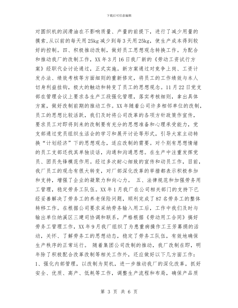 公司2024年生产经营工作总结与公司2024年纪检监察总结汇编_第3页