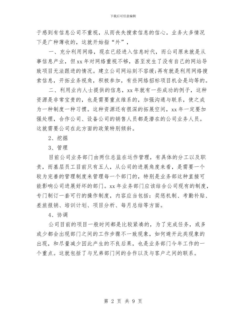 公司2024年管理工作计划与公司2024年联欢晚会策划书汇编_第2页