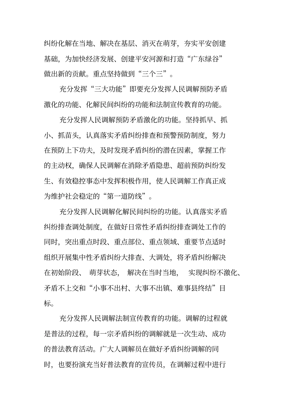 人民调解工作调研报告_第2页