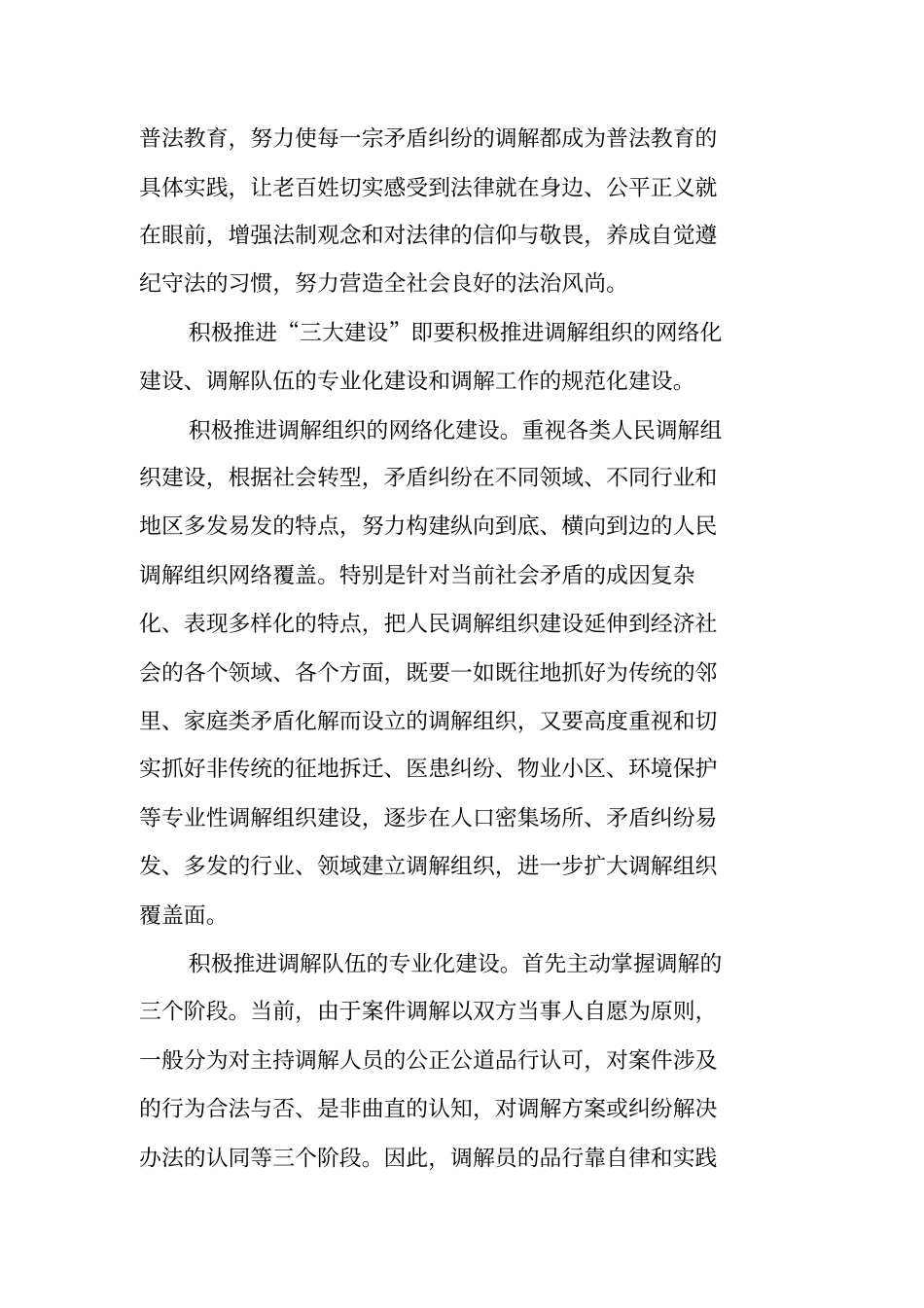 人民调解工作调研报告_第3页